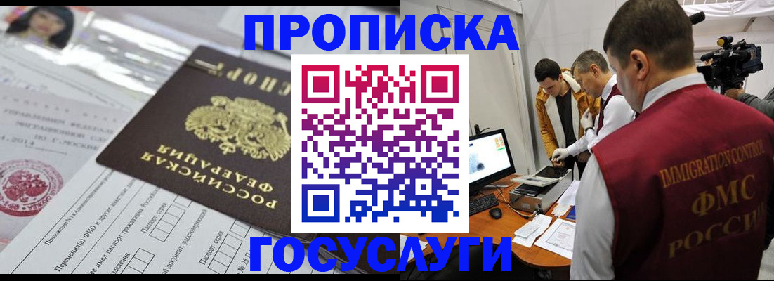 прописка регистрация в Сибае