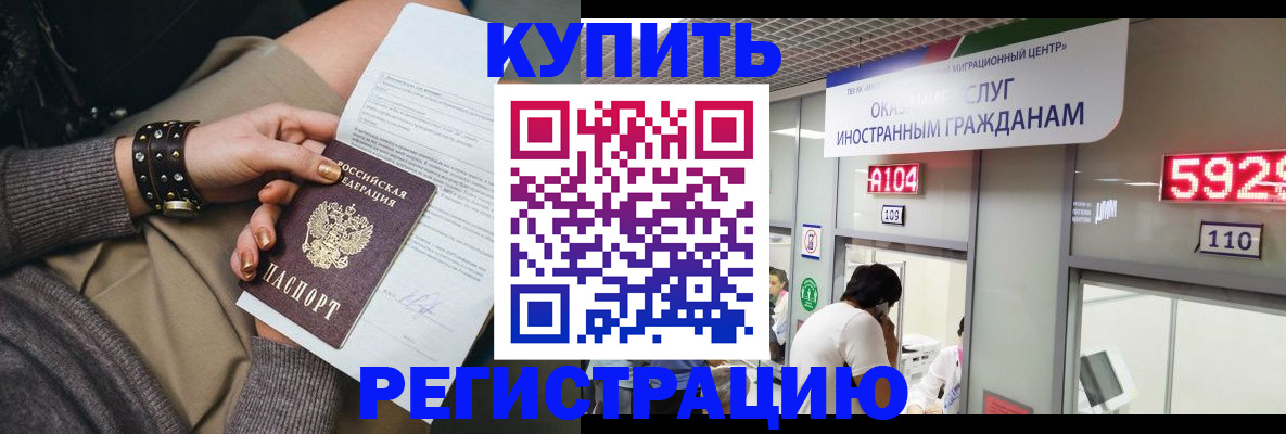 прописка для военкомата в Сибае